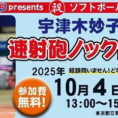 スポニチpresents 宇津木妙子さん「速射砲ノック」体…
