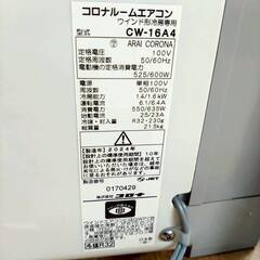 コロナ/CORONA  ウインドエアコン CW-16A4 2024年製 4～7畳 工事不要 窓用の画像