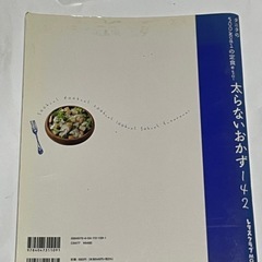 【大型本】太らないおかず142 レタスクラブムックの画像