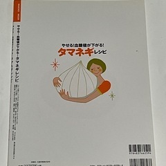 やせる！血糖値が下がる！タマネギレシピ マキノ出版の画像