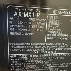 オーブンレンジ　シャープ SHARP ウォーターオーブン（26L/1段調理） レッド系 ヘルシオ AX-MX1-Rの画像
