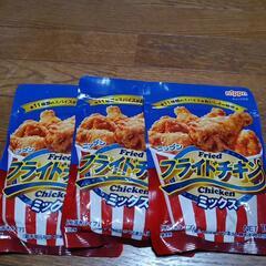 フライドチキンミックスの画像