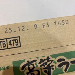 高菜ラーメン　1ケース　未開封の画像