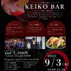【KEIKO BAR 】