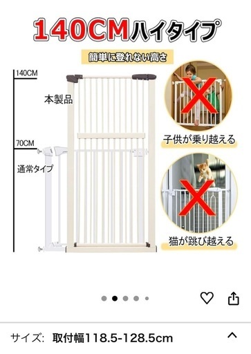 ペット脱走防止柵★高さ140㎝✖️幅118.5〜128.5㎝