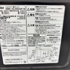 Haier ハイアール 電子レンジ KS-MW22F18 2023年製 取扱説明書あり 通電・動作確認済の画像
