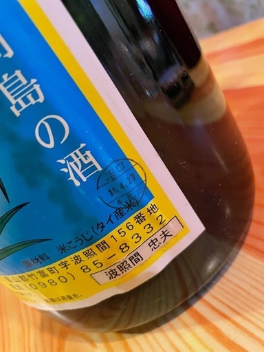 琉球泡盛　
