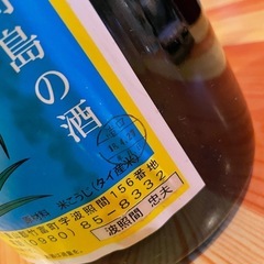 琉球泡盛　
の画像