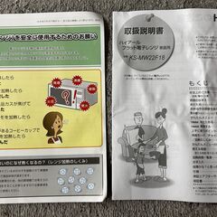 Haier ハイアール 電子レンジ KS-MW22F18 2023年製 取扱説明書あり 通電・動作確認済の画像