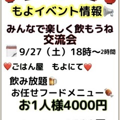 みんなで楽しく飲んで食べて盛り上がりましょう会
