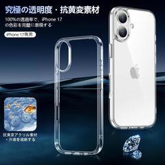 iPhone17❣️ケース クリア 保護ケース 耐衝撃 耐久性 黄ばみ防止の画像