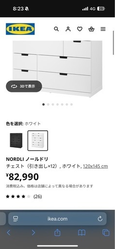 IKEAノールドリNORDLI
