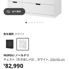 IKEAノールドリNORDLI
の画像