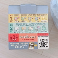 マクドナルドすみっコぐらしの画像