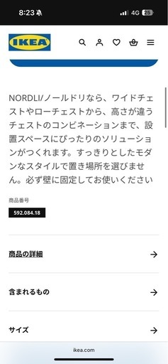 IKEAノールドリNORDLI
