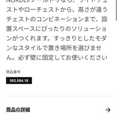 IKEAノールドリNORDLI
の画像