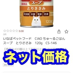 総合栄養食　CIAO ちゅ～るごはん　スープ　とりささみ　120g×10本　流動食　介護食の画像