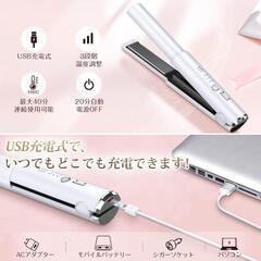 ヘアアイロン コードレス ストレート ミニ usb充電式 2way ワイヤレスの画像