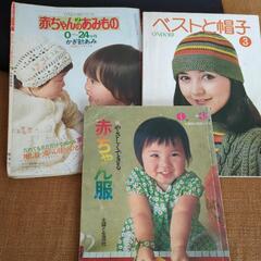 編み物の本4冊ですの画像