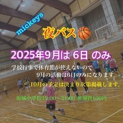 ミッキーズ🏀-長野県　夜バスケ-