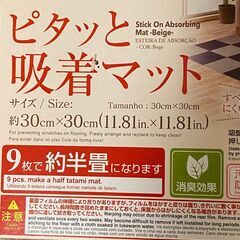「ピタっと吸着マット」新品中古合わせて全部で99枚の画像