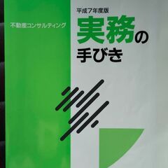 平成７年度版 不動産コンサルタントマスター　講習会テキスト　６冊の画像