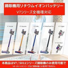 ダイソンバッテリー❣️V7 対応 掃除機 21.6V 6000mAh PSE認証済の画像