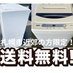 札幌市近郊の方限定！送料無料！ユーイング 冷蔵庫 UR-F110H 110Lヤマダ電機 洗濯機 YWM-T50G1 5kgの画像