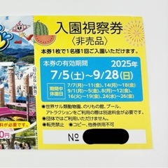 日本モンキーパーク チケット モンプルの画像