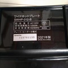 受け渡し決定　ホットプレート　アイリスの画像