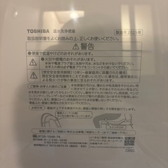 温水洗浄便座の画像