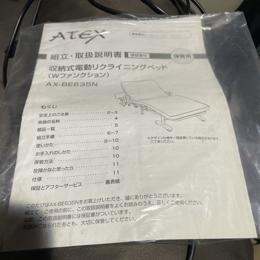 アテックス　ニトリ　電動リクライニングベッド　AX-BE635N