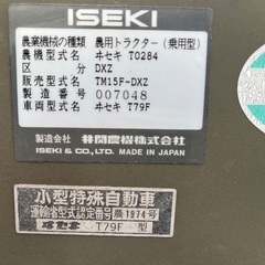 ヰセキT79Fの画像