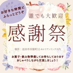 8月30日(土)感謝祭❣️夏物処分セール実施中