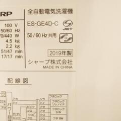 綺麗な全自動洗濯機　ES-GE4D-Cの画像