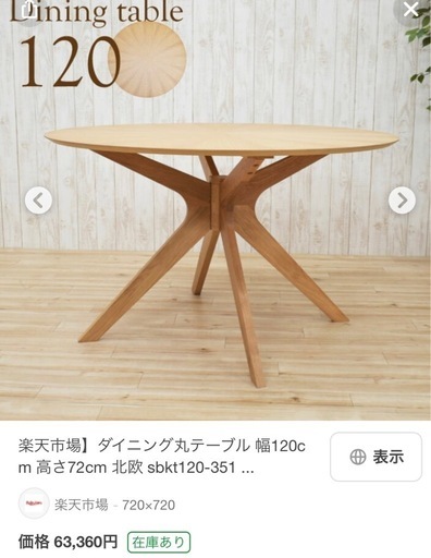 円形　ダイニングテーブル