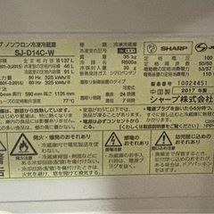 SHARPノンフロン冷凍冷蔵庫 SJ-D14Cの画像