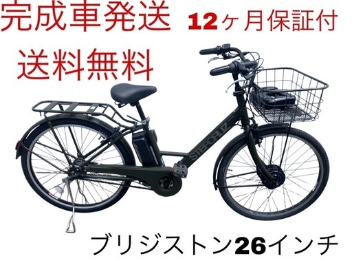 1671業界最長12ヶ月保証付！送料無料エリア多数！安全整備済み！電動自転車 1671業界最長12ヶ月保証付！送料無料エリア多数！安全整備済み