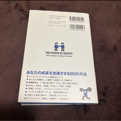 学びを結果に変えるアウトプット大全の画像