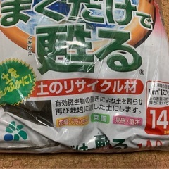 決まりました♪撒くだけで甦る土のリサイクル剤　14Lの画像