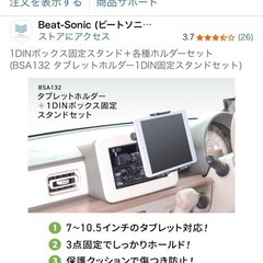 1DINスマホ、タブレットホルダーの画像