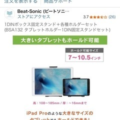 1DINスマホ、タブレットホルダーの画像