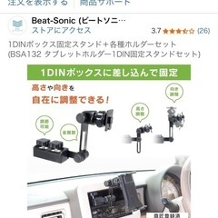1DINスマホ、タブレットホルダーの画像