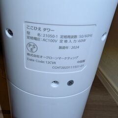 【正規品】ここひえタワー 冷風機 冷風扇の画像