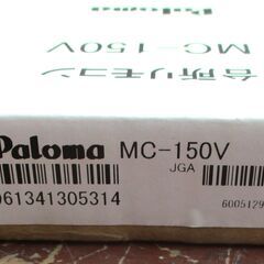 ☆ パロマ Paloma MC-150V 給湯器リモコン キッチン台所リモコン◆簡単操作のボイスリモコンの画像