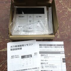 ☆ パロマ Paloma MC-150V 給湯器リモコン キッチン台所リモコン◆簡単操作のボイスリモコンの画像