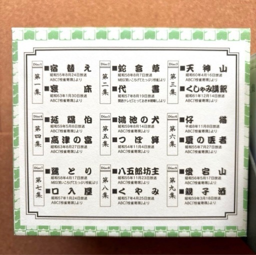 桂枝雀 十八番 DVD-BOX 全9枚＋特典DVD1枚