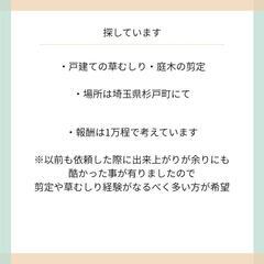 戸建ての草むしり・剪定をお願いします