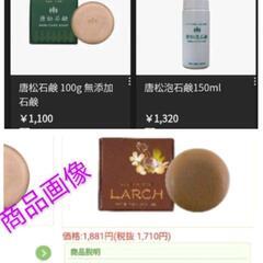 唐松石鹸 SKIN CARE SOAP 3点セット　ほくでんアソシエの画像