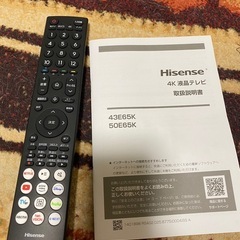 ハイセンス50型4K
スマートテレビの画像